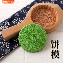 清明果模具家用面食花样馒头糍粑木质绿豆糕模具做米粿青团的磨具