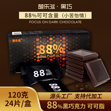 88%黑巧克力可可脂礼盒装 零食巧克力批发