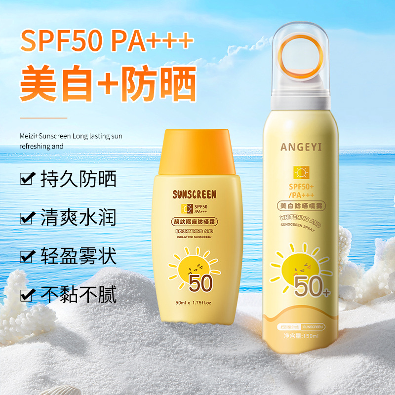 玫黛琳美白高倍防晒霜防晒隔离二合一修护面部防紫外线防晒喷雾