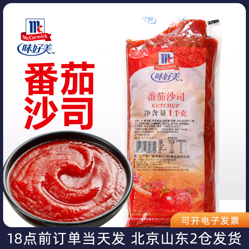 味好美番茄沙司1kg 家用薯条酱汉堡意大利面手抓饼蕃茄膏商用