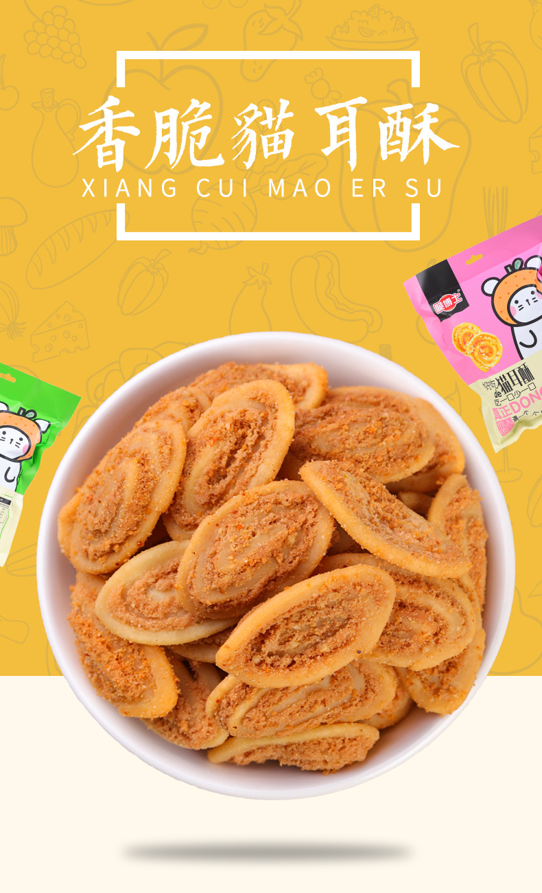 猫耳酥8090怀旧零食猫耳朵油炸酥脆网红小零食淘宝微商批发