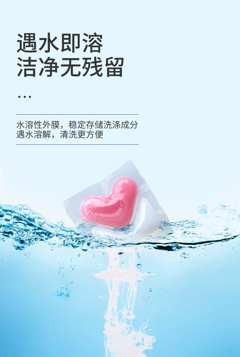 粉色心形双腔洗衣凝珠 批发香水味内衣清洗酵素除菌除螨洗衣凝露