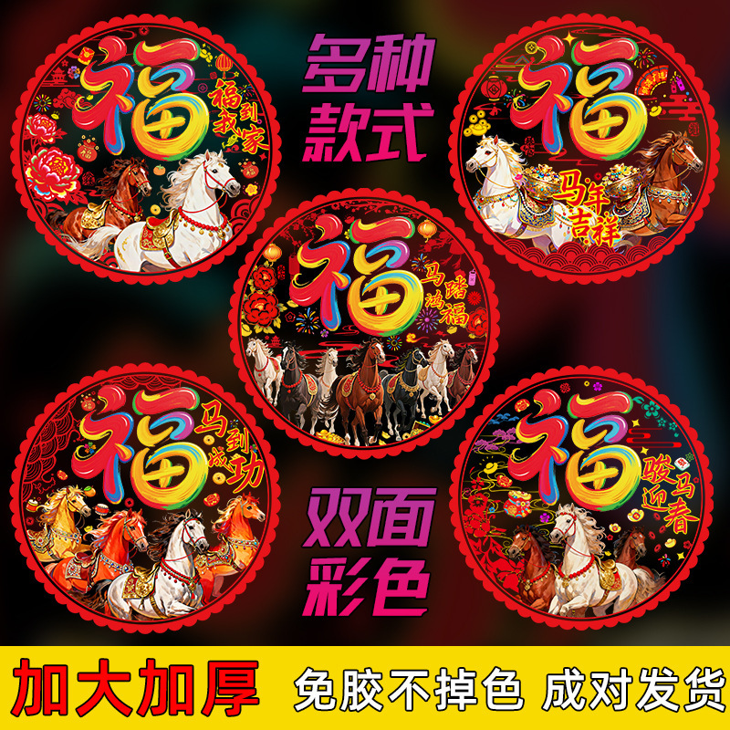 2026马年窗花静电贴过年春节玻璃贴剪纸新年客厅布置装饰免胶窗贴