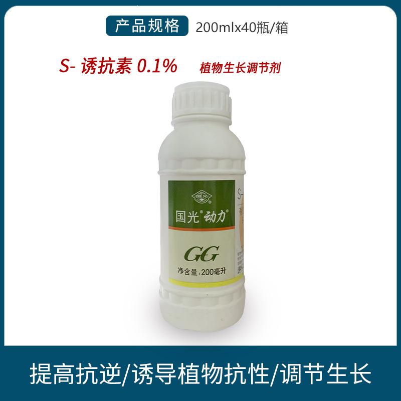 国光动力诱抗素抗病抗旱寒耐盐促根壮苗生长调节剂200ml*40瓶/箱