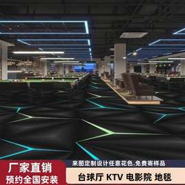 台球室桌球厅印花整铺地毯垫酒店宾馆电影院KTV阻燃尼龙地垫安装