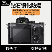 适用索尼A7M3黑卡相机钢化膜zv1 A7M2 A7II A7R2 RX100玻璃膜M5/6