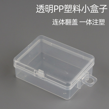 塑料盒子透明收纳盒盒药盒鱼钩元件小五金配件包装pp盒饰品整理盒