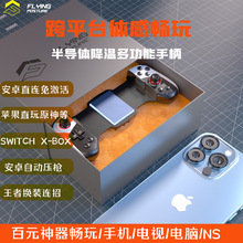 制冷私模Switch游戏蓝牙手柄Switch王者吃鸡无线手柄带震动体感六