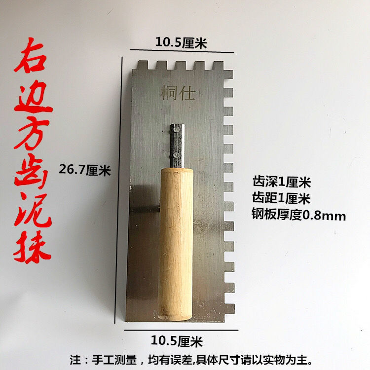 带齿抹灰刀抹子抹泥刀刮泥刀泥瓦工批刮灰刀泥板锯齿铺瓷砖工具