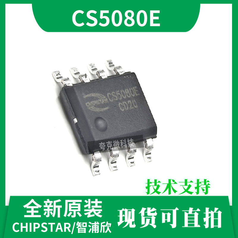 CS5080E ESOP8L 5V输入，双节锂电池串联应用,升压充电管理1C