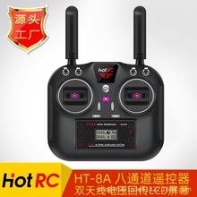 HOT RC智能小车2.4G HT-8A遥控器 8通道手柄 PWM接收器航模无人机