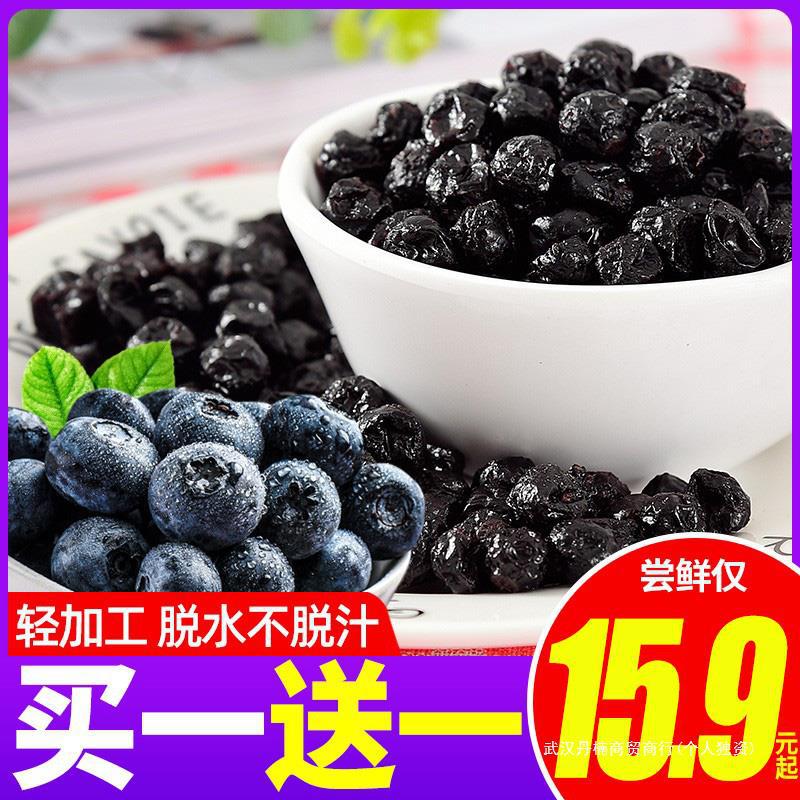 大兴安岭蓝莓干原味水果干果脯东北特产蜜饯休闲小零食包装泡茶水