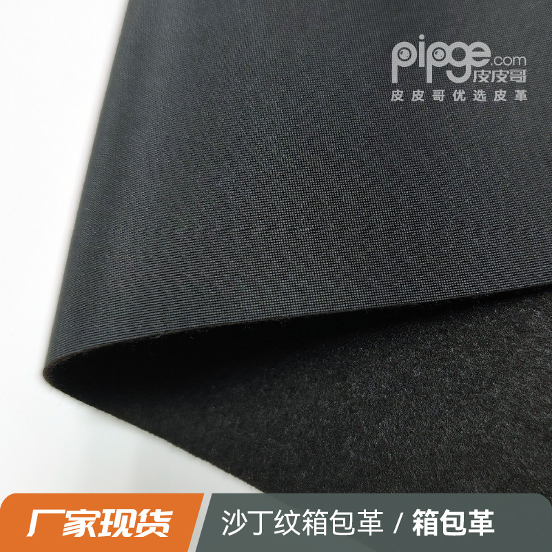 现货沙丁纹箱包革拉毛底 PVC手袋包装革 鞋材箱包革人造皮革