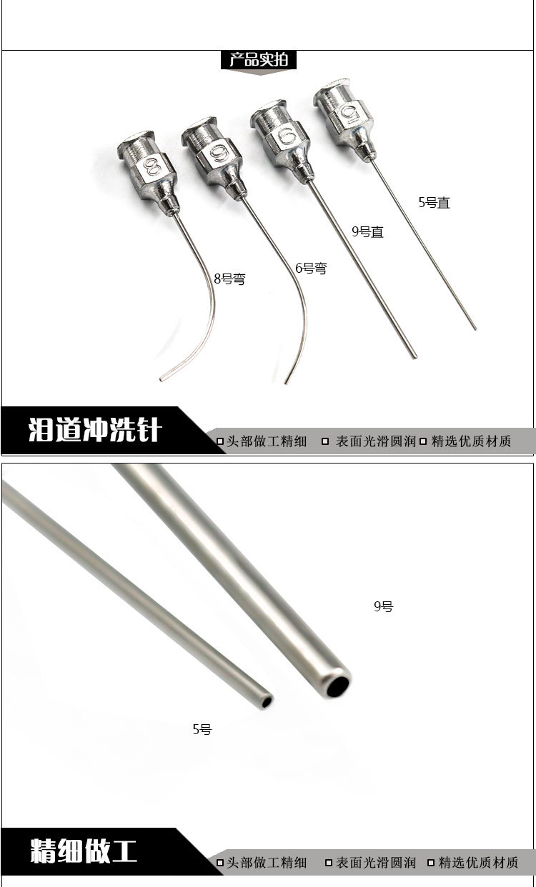 眼科冲洗针头激光探针通针管泪道探针冲洗式探针冲洗器超乳针头