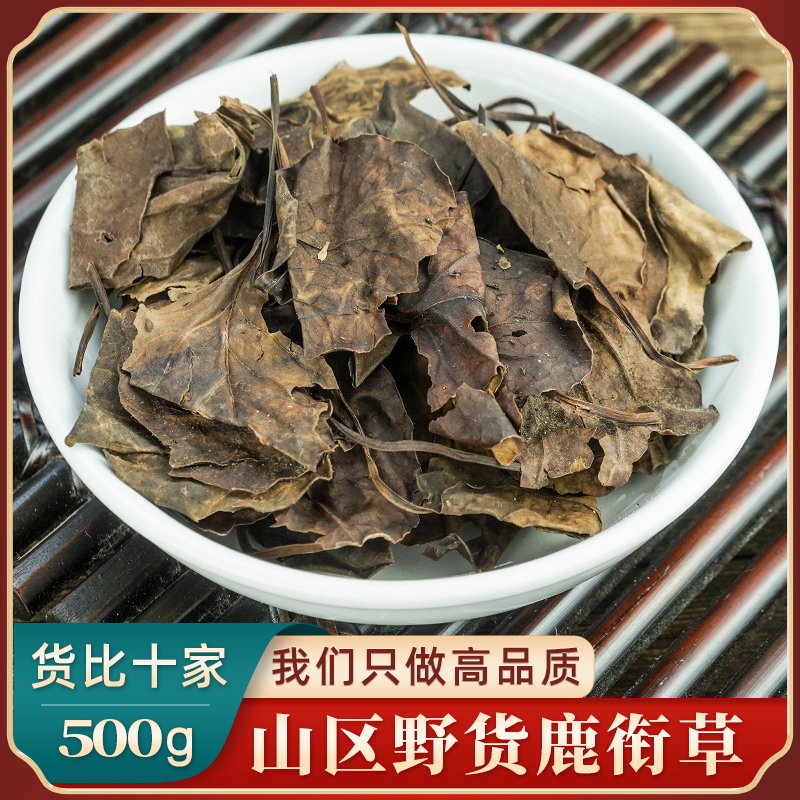 鹿衔草中药材500g鹿晗草 鹿含草 鹿寿草 鹿蹄草 纸背金牛草 正品