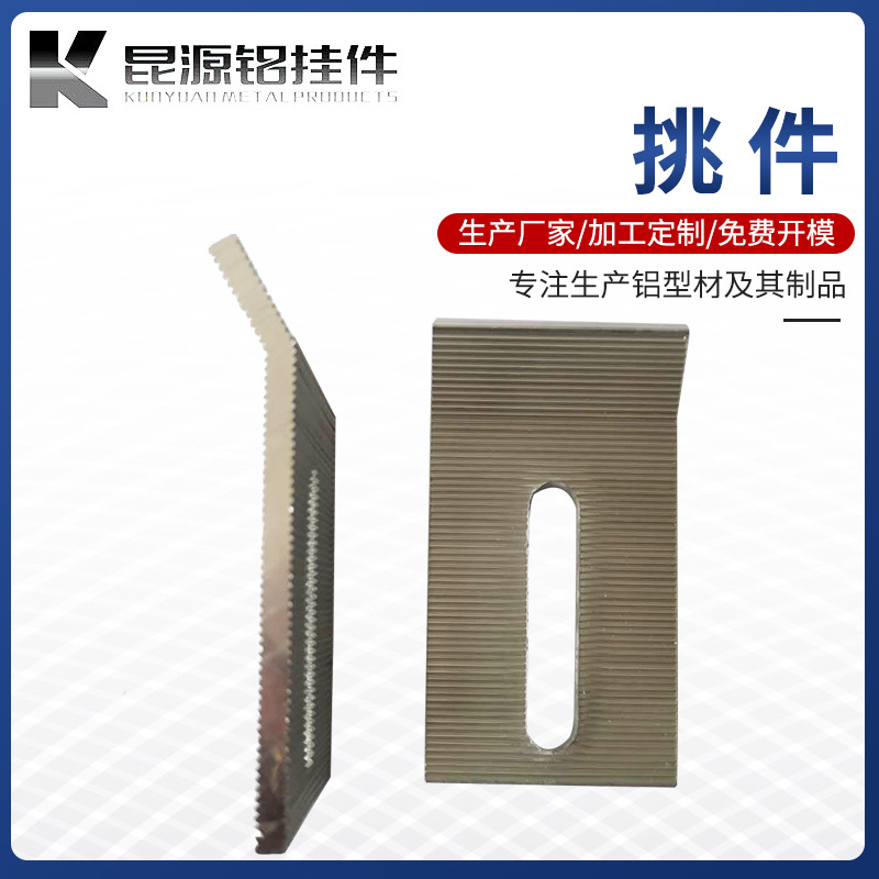 铝合金挂件陶土板挑件幕墙角码双弯挑件桥梁大理石预埋铝合金挂件