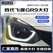 适用于21-22款新飞度GR9改装LED大灯总成恶魔眼双光透镜LED日行灯