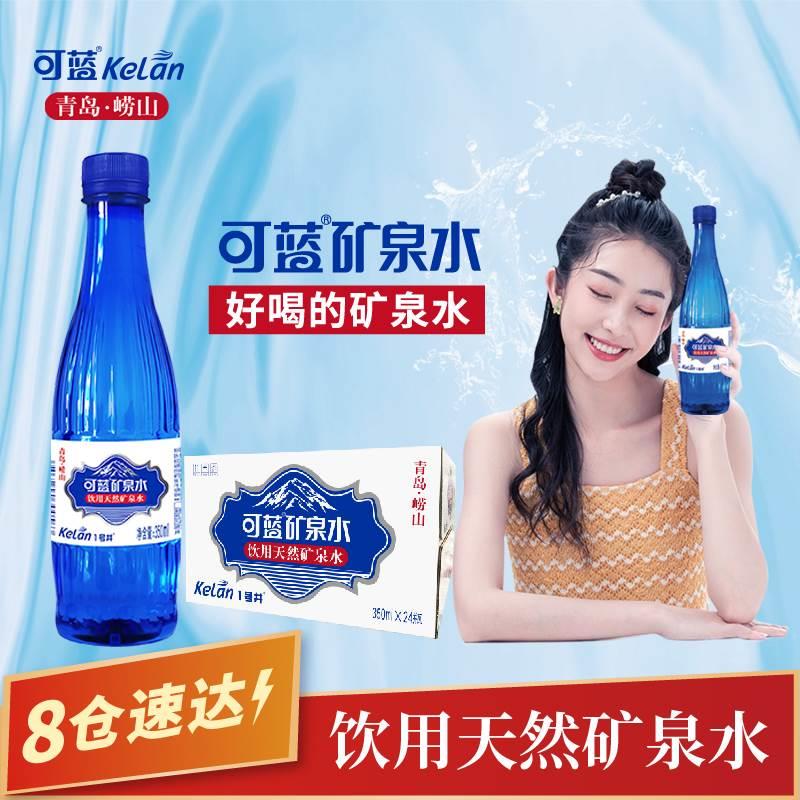 ly可蓝 崂山天然矿泉水350ml*24瓶/箱 小瓶含锶饮用水会议办公家