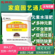 根系一包壮生根壮苗扦插移栽绿植花卉通用型花肥料促生根批发