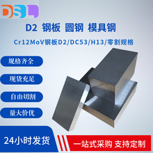 D2模具钢现货Cr12MoV钢板D2/DC53/H13/规格齐全 安钢现货低价出售