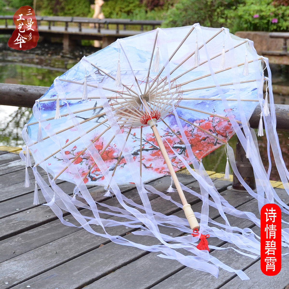 油纸伞古风流苏丝带伞仙气飘飘汉服伞摄影旅拍道具遮阳防晒防雨伞