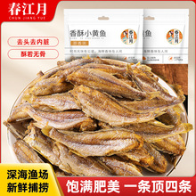 黄鱼酥即食鱼干香酥小黄鱼青岛特产深海零食海鲜休闲海味