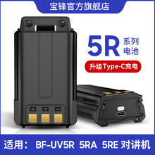 宝锋对讲机锂电池 BF-UV5R一代二代三代type-c直充批发uv-5r电池