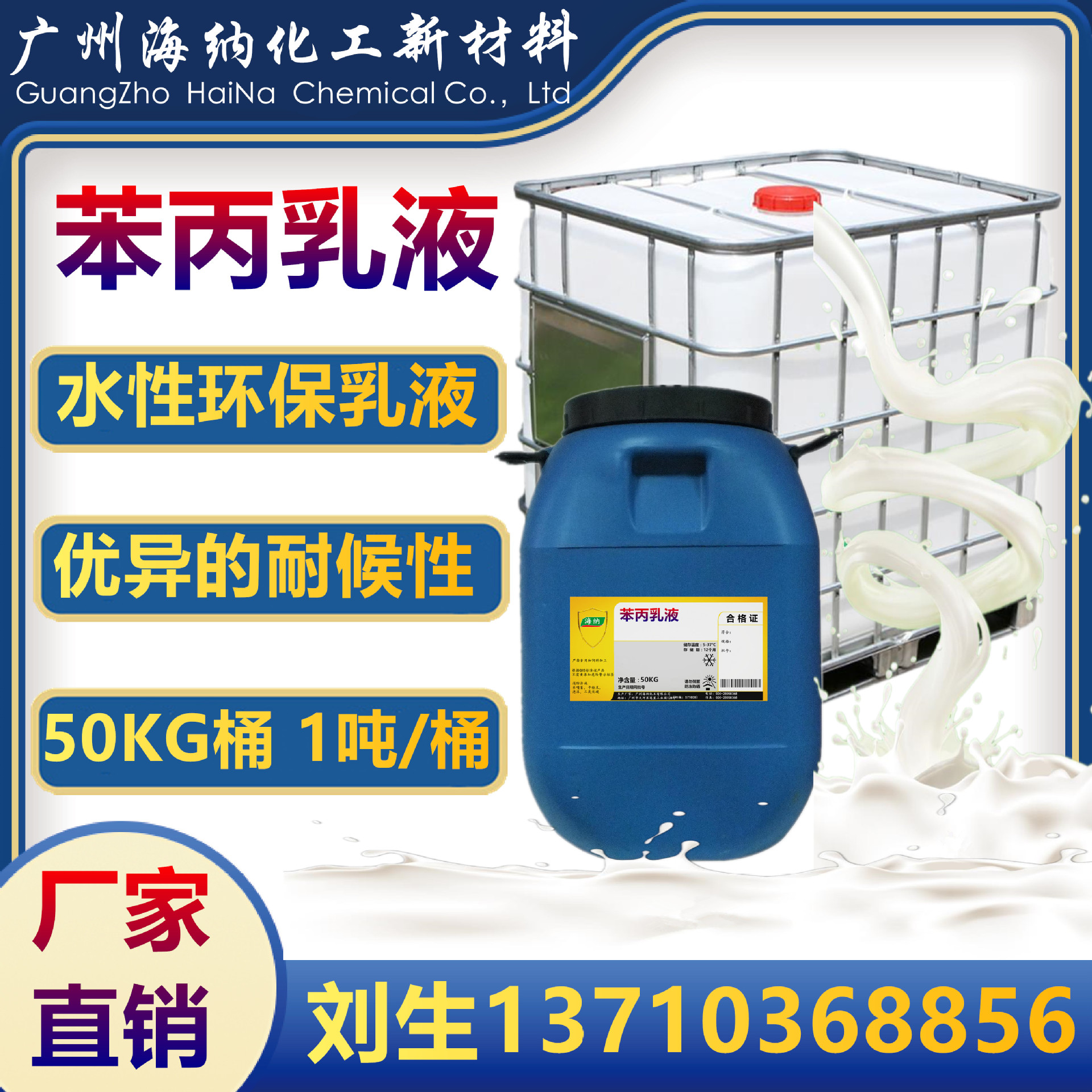 供应苯丙乳液 水性丙烯酸乳液 内外墙乳胶漆真石漆专用 ds-998a