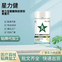 星力健骨力宝中老年人骨胶原氨糖软骨素补钙补软骨护关节60片代发