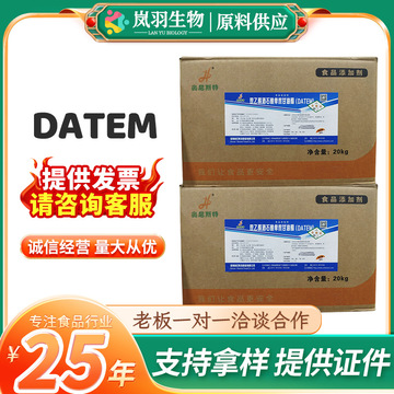 批发奥尼斯特双乙酰酒石酸单双甘油酯 食品用乳化剂 双乙酰酒石酸
