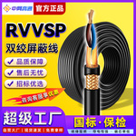 加工定制RVVSP双绞屏蔽线RS485国标通讯线无氧铜监控电缆信号线