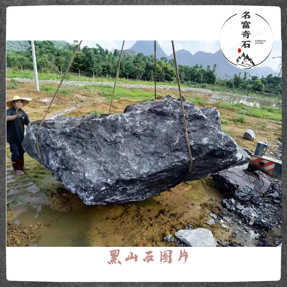 黑色景观石厂家 新鲜开采黑山石图片 清远铭富石场大量野山石出售