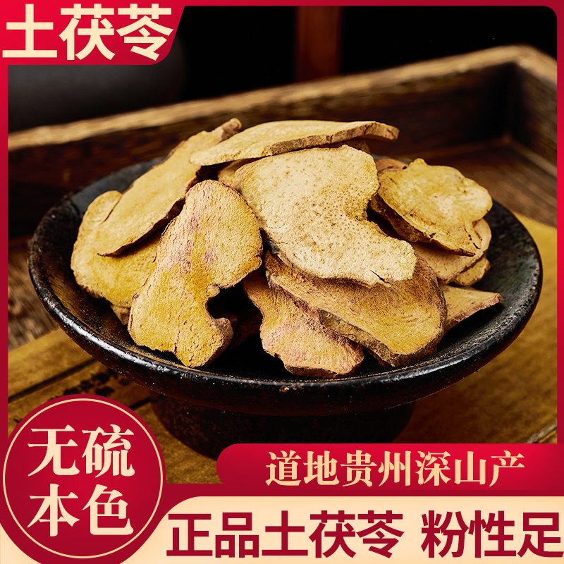 土茯苓白土伏苓粉片土获苓苻苓药材煲汤另有五指毛桃薏仁-阿里巴巴
