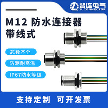 M12航空插头插座3针4芯5孔6P8焊接pcb板前后安装带线式防水连接器