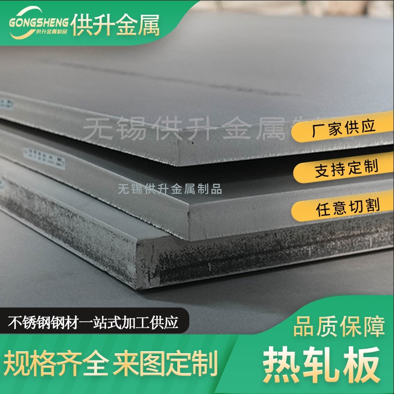 304不锈钢板201热轧板中厚板拉丝贴膜可切割钢板铺路工业板开平