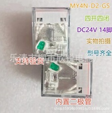 全新原厂 电磁 中间继电器 MY4N-D2-GS 24VDC 4开4闭14脚 二极管