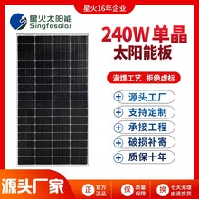 36V240W单晶太阳能电池板渔船灯牌充电离网发电系统家用光伏组件