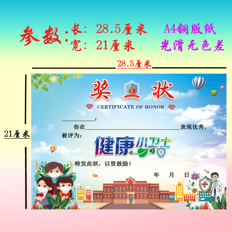 卫生标兵防疫宣传幼儿园小学生疫情期末小奖状卡通可爱健康小卫士