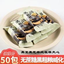 黑粗粮无加蔗糖威化饼黑豆黑芝麻威化粗粮夹心饼干孕妇学生老人休