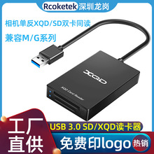 Rocketek XQD读卡器USB 3.0 SD/XQD二合一读卡器兼容M/G系列厂家