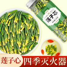 莲子芯 新货莲子心散装罐装125g莲子心茶干货直播同款厂家批发代