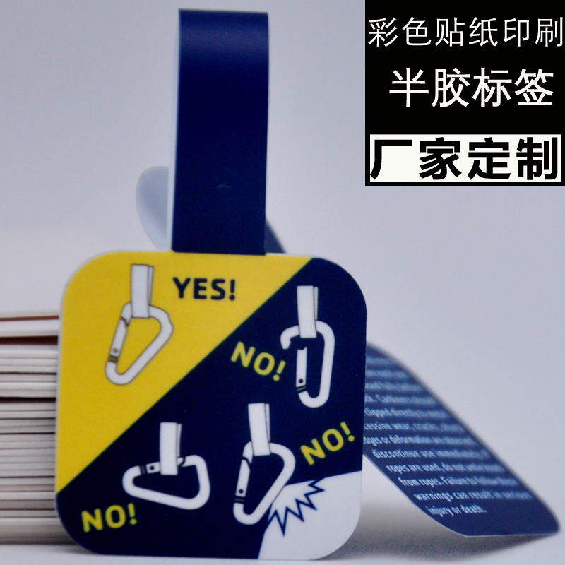 彩色不干胶标签工厂 间隔部分无胶对折贴纸工字形防水对折不弹开