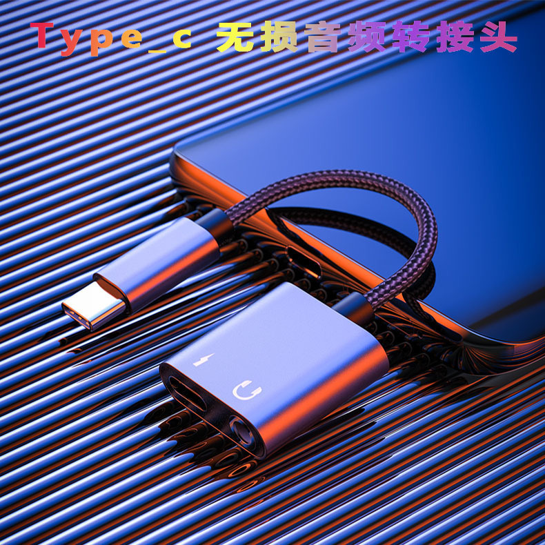 适用华为小米type-c转接头type-c转3.5接口听歌充电二合一转接器