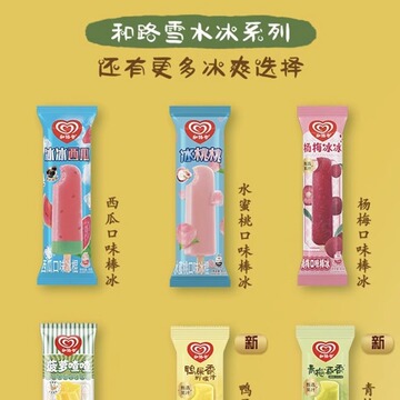 和路雪棒冰 冰桃桃冰西瓜菠萝渣渣杨梅冰棍混拼整箱批雪糕冷饮