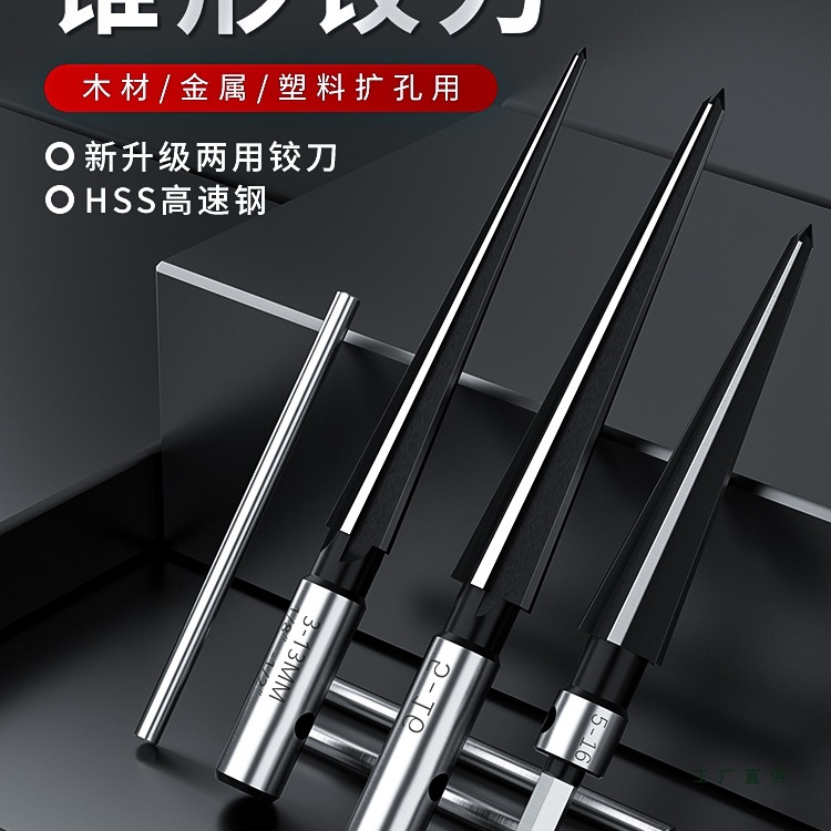 两用锥度铰刀手用扩孔机器木工开孔锥形硬质合金螺旋绞刀钻头