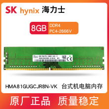 海力士DDR4 8G 2666MHZ 台式机电脑内存条  HMA81GU6DJR8N-VK PC