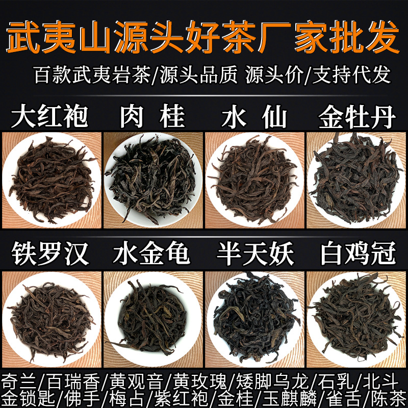 武夷岩茶批发果香肉桂老枞水仙大红袍茗枞录品种茶厂家一件代发货