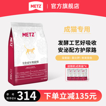 METZ/玫斯发酵生鲜肉泌尿道护理宠物通用猫粮5kg英短美短猫粮10斤
