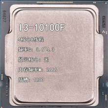 I3-10100F 3.6G 4核8线 插槽1200 无核显台式机CPU可开票