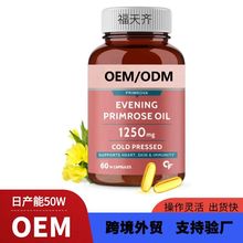 定制女性保健天然月见草油软胶囊EPO1000mg雌激素大豆异黄酮胶囊